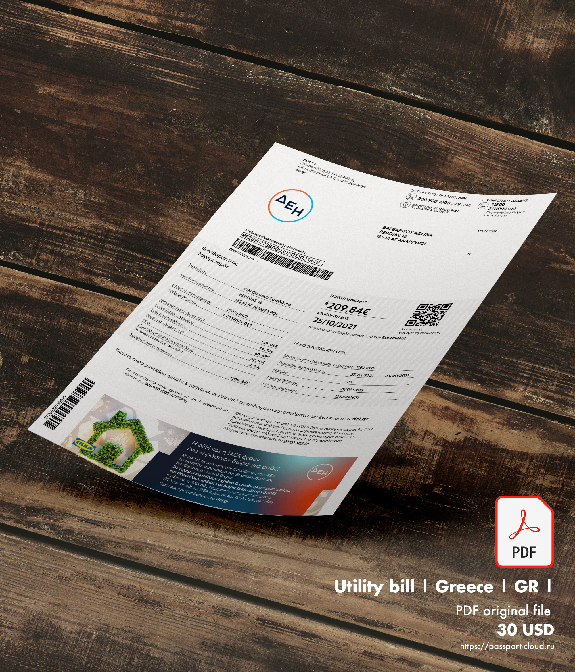 Utility bill | Greece | DEH-0